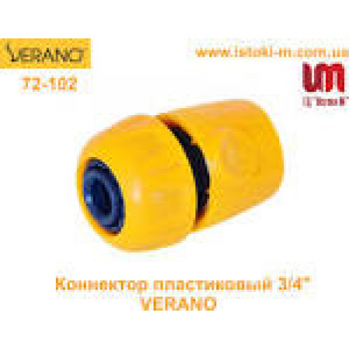 72-102 Конектор пластиковий 3/4 Verano 72-102 Конектор пластиковий 3/4 Verano