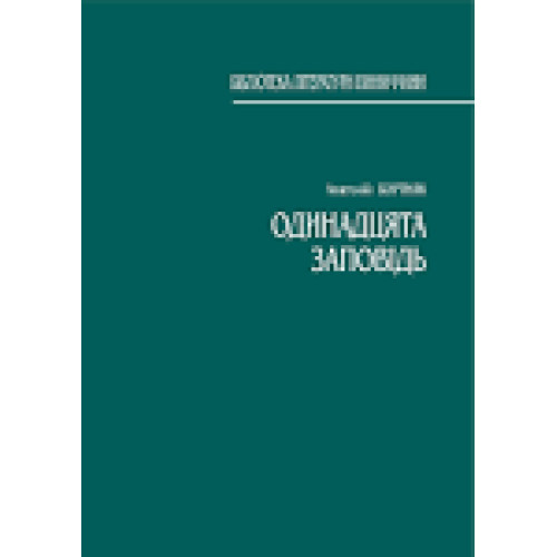 Коліно нижнє д.100 зелене