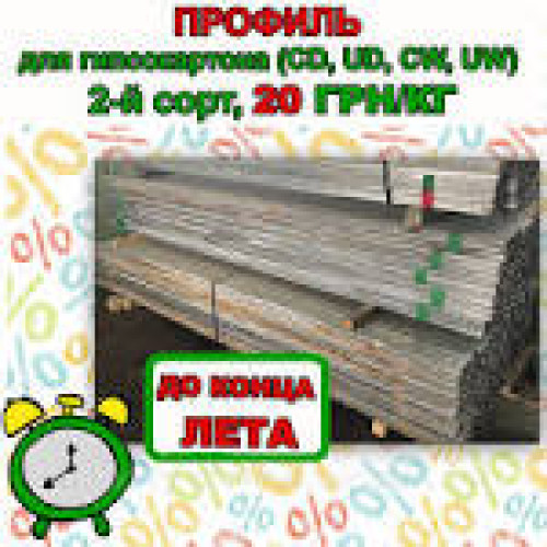 Профіль UD-27 4м (2 сорт) Профіль UD-27 4м (2 сорт)