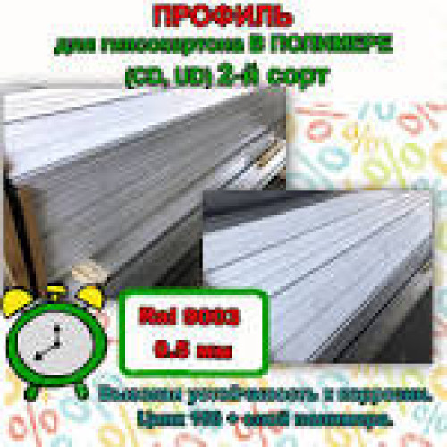 Профіль UD-27 3м (2 сорт) Профіль UD-27 3м (2 сорт)