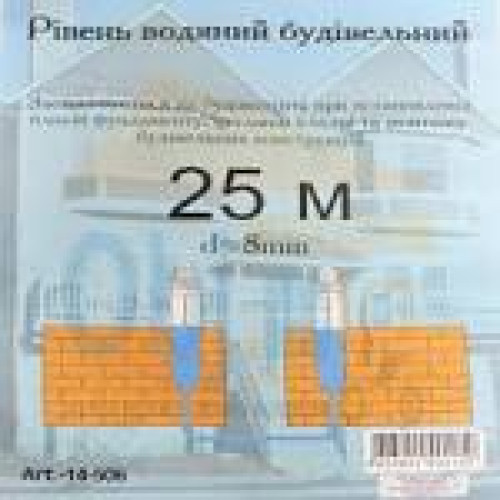 14-505 Рівень водяний будівельний 20м Укр. 14-505 Рівень водяний будівельний 20м Укр.